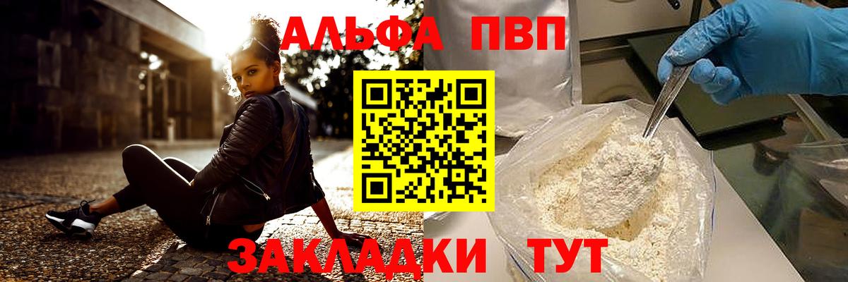 Alpha-PVP Братск