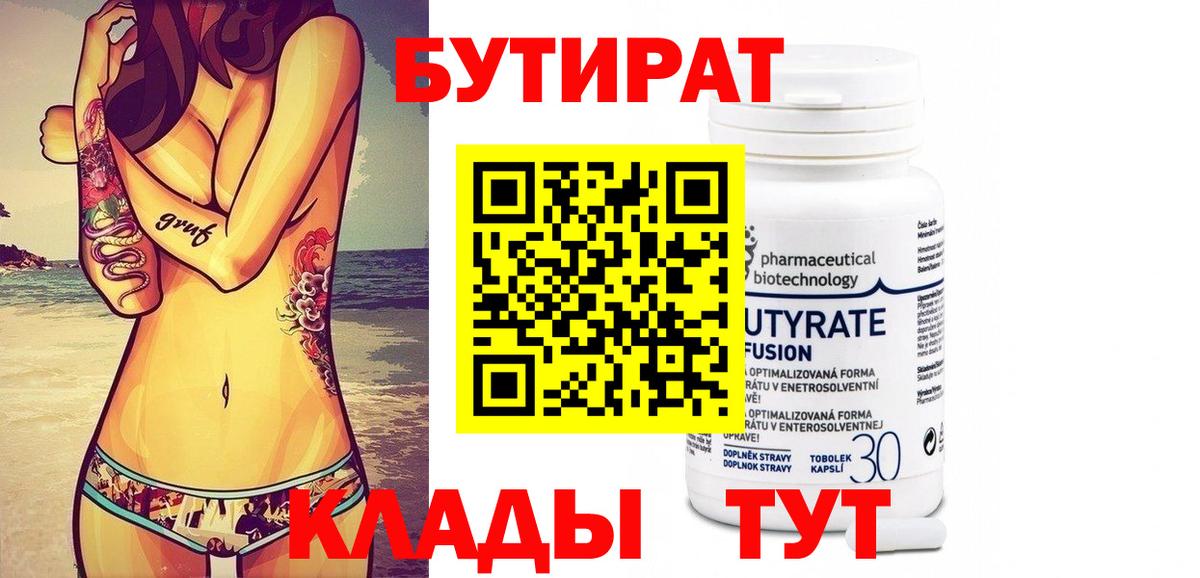 Братск  Бутират 99%  Вход с VPN 