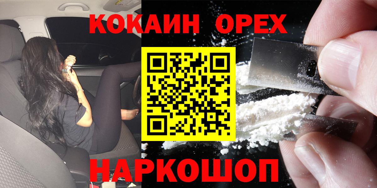COCAIN 97% Братск