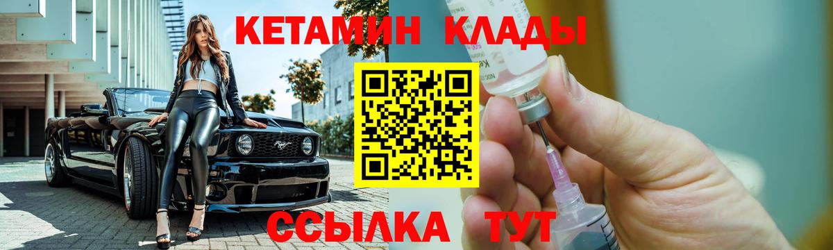 КЕТАМИН ketamine  Вход с VPN  Братск 