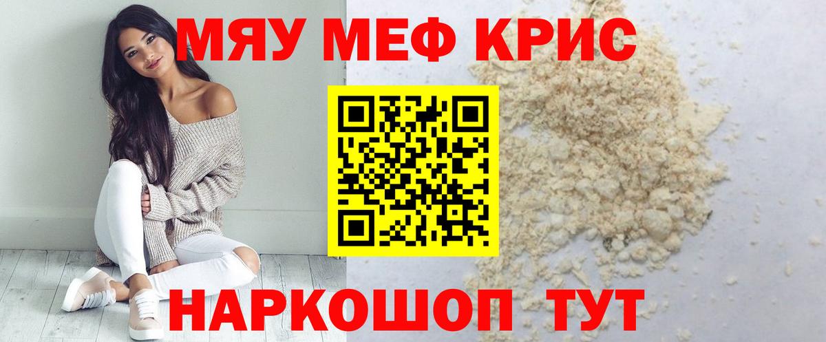 Мефедрон мяу мяу  Мефедрон мука  Братск  МЯУ-МЯУ  Вход с VPN 
