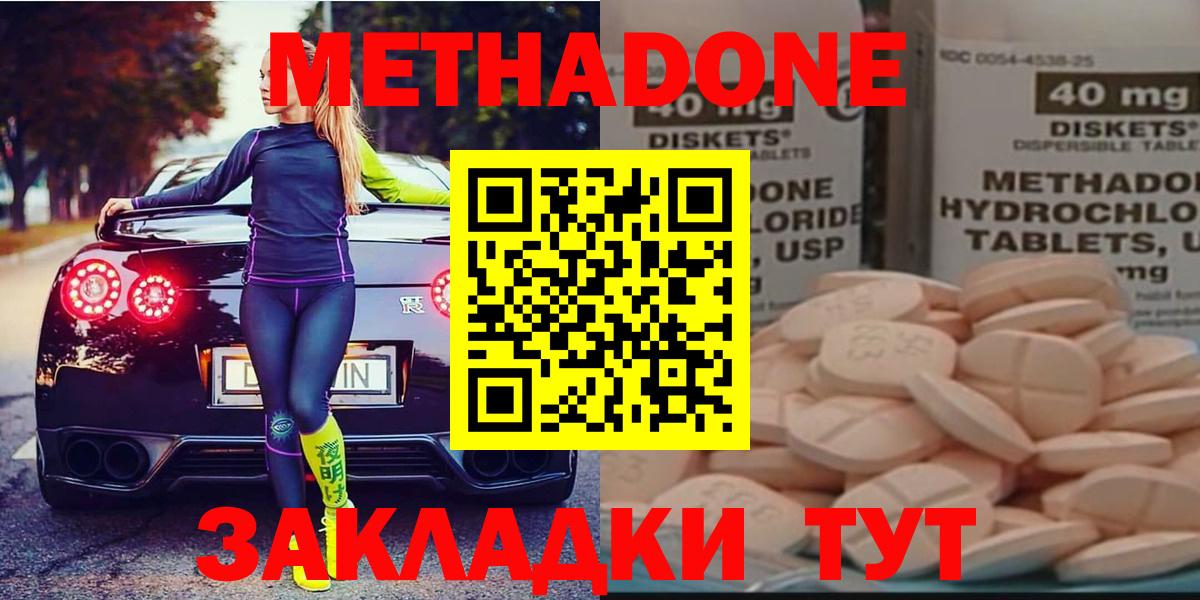Метадон methadone  Метадон мёд  Братск  Вход с VPN 